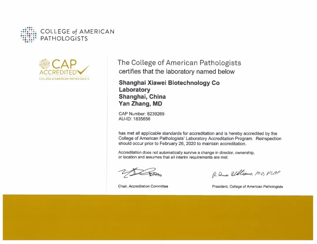 喜讯！艾德生物子公司-上海厦维中心实验室通过美国CAP认证！