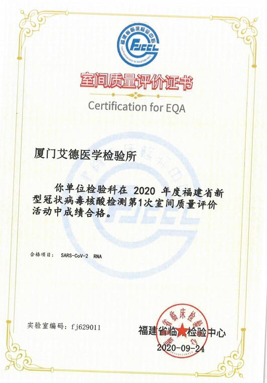 2020年-福建省新冠核酸检测（2）