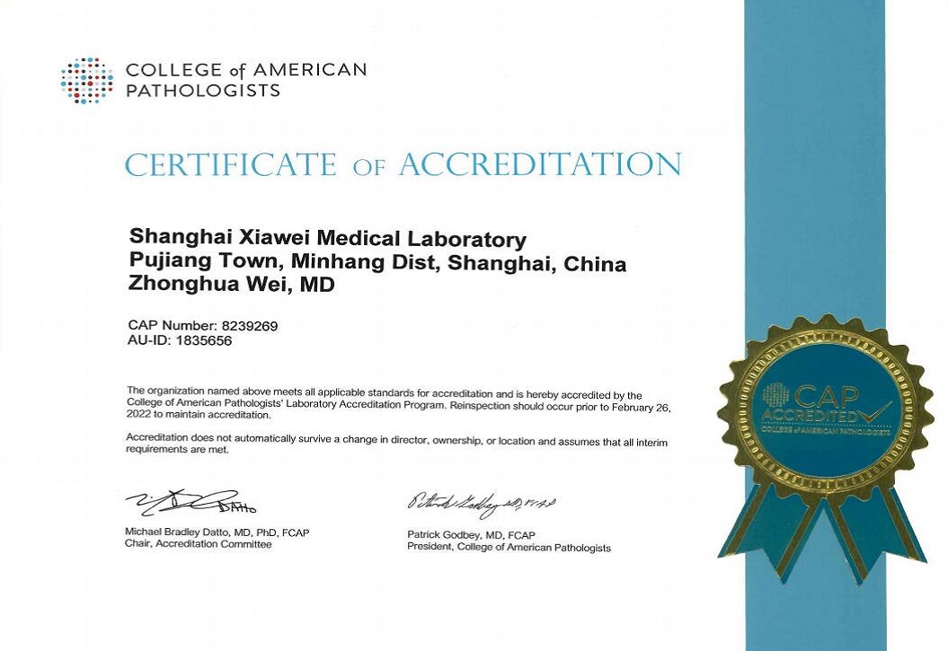 上海厦维医学检验实验室CAP认证