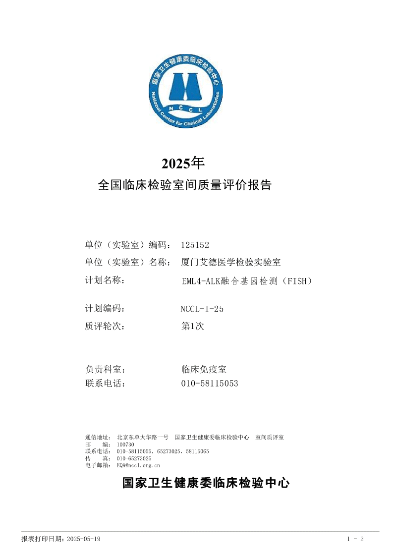 14 项质评全满分！双中心为精准检测筑起坚实的质控防线